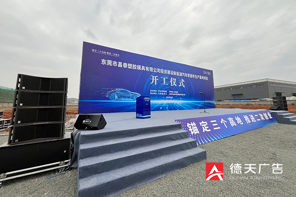 東莞市昌泰模具新能源項(xiàng)目開(kāi)工儀式