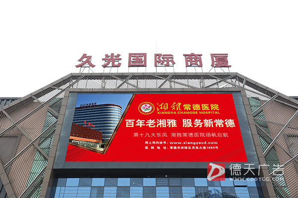 常德市德天廣告有限公司,品牌設(shè)計,活動策劃,影視攝制,廣告設(shè)備租賃,媒體廣告推廣,