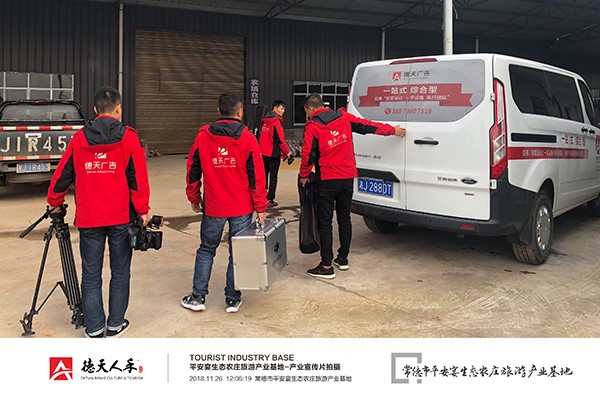 常德市德天廣告有限公司,品牌設(shè)計(jì),活動策劃,影視攝制,廣告設(shè)備租賃,媒體廣告推廣,