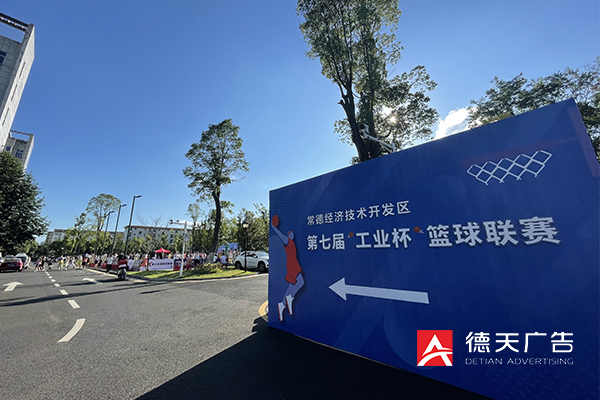 常德市德天廣告有限公司,品牌設(shè)計,活動策劃,影視攝制,廣告設(shè)備租賃,媒體廣告推廣,