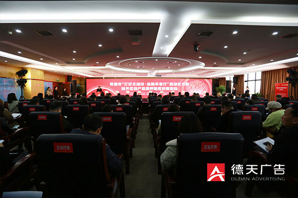 常德市德天廣告有限公司,品牌設(shè)計(jì),活動策劃,影視攝制,廣告設(shè)備租賃,媒體廣告推廣,