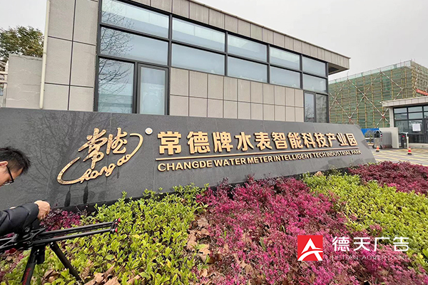 常德市德天廣告有限公司,品牌設(shè)計,活動策劃,影視攝制,廣告設(shè)備租賃,媒體廣告推廣,