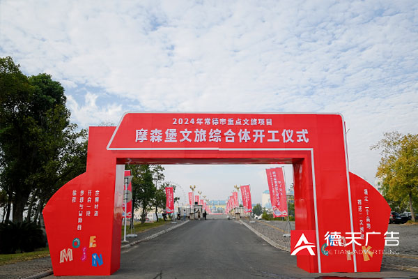 常德市德天廣告有限公司,品牌設(shè)計(jì),活動策劃,影視攝制,廣告設(shè)備租賃,媒體廣告推廣,