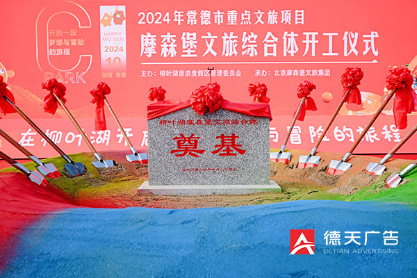 常德市德天廣告有限公司,品牌設(shè)計(jì),活動策劃,影視攝制,廣告設(shè)備租賃,媒體廣告推廣,