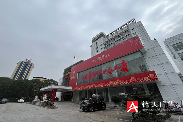 常德市德天廣告有限公司,品牌設計,活動策劃,影視攝制,廣告設備租賃,媒體廣告推廣,
