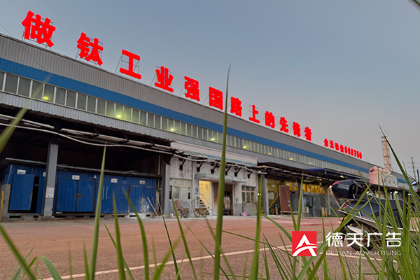 常德市德天廣告有限公司,品牌設計,活動策劃,影視攝制,廣告設備租賃,媒體廣告推廣,