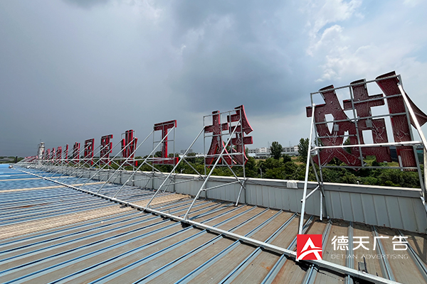 常德市德天廣告有限公司,品牌設計,活動策劃,影視攝制,廣告設備租賃,媒體廣告推廣,